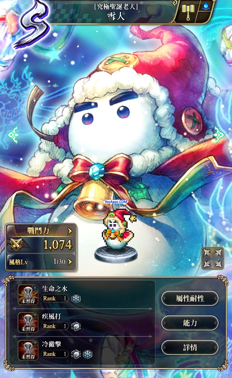 [究極聖誕老人]雪人